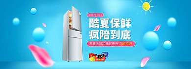 电商夏日家电特惠促销全屏海报