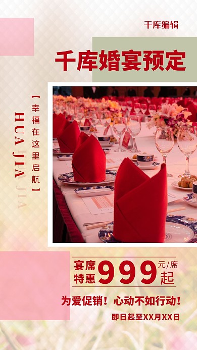 婚礼婚宴红色简约海报