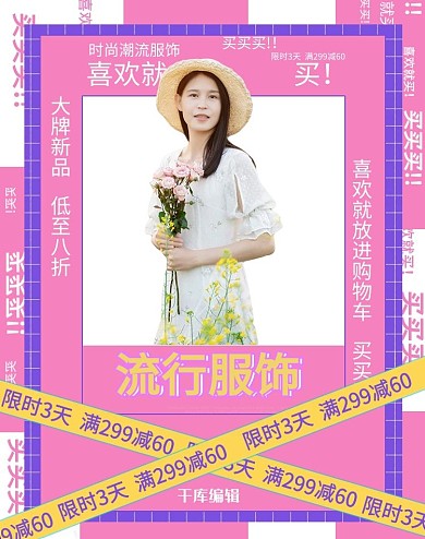 女装服饰促销蓝粉黄色调创意简约风电商竖版banner