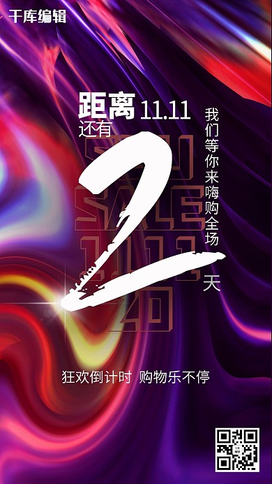 双十一文字紫色创意海报