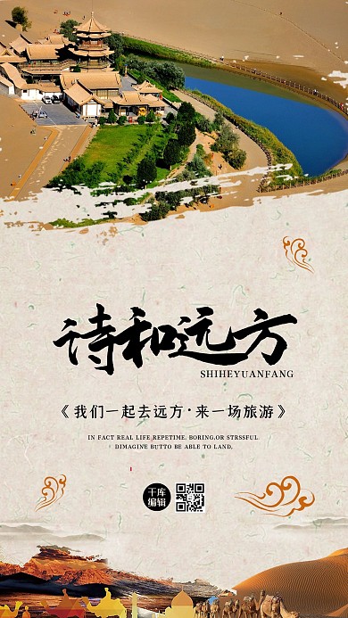 千库原创游海报