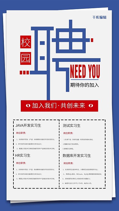 校园招聘创意宣传海报