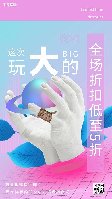 促销活动石膏手紫蓝渐变蒸汽波海报