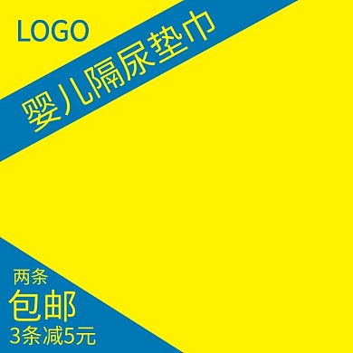 婴幼儿用品隔尿垫巾黄色简约风电商设计主图