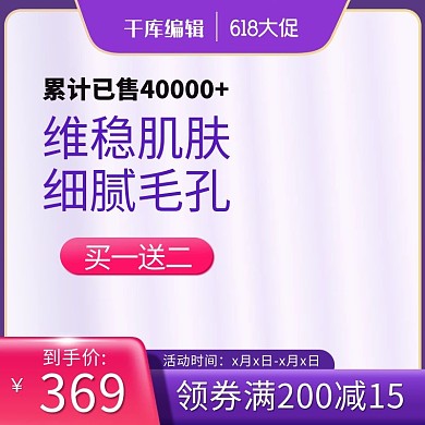 618年中大促美妆化妆品蓝色简约电商主图