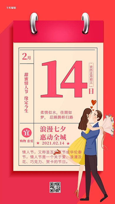 情人节促销粉色文艺海报