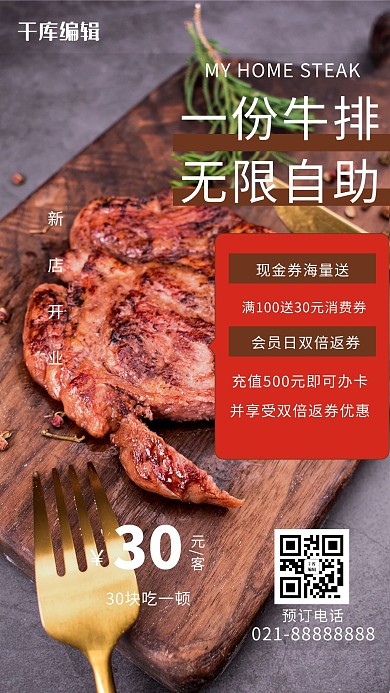 新店开业牛排咖啡简约海报