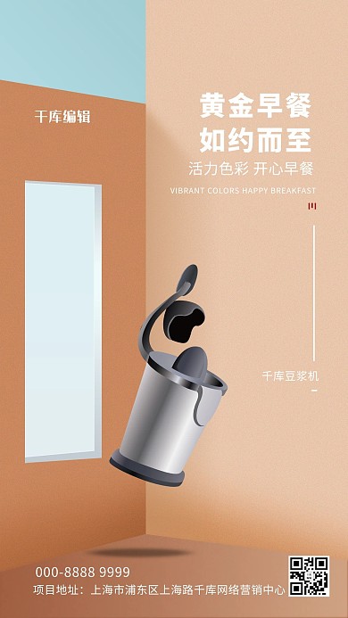 家用电器促销豆浆机橙色创意海报