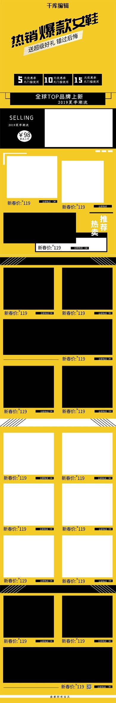 热销爆款女鞋主题淘宝手机端模板