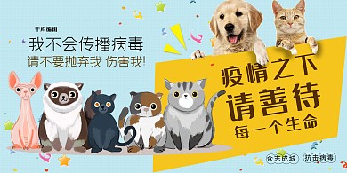 善待宠物善待生命动物宠物蓝色系简约展板
