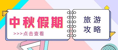 中秋节中秋蓝色几何公众号首图