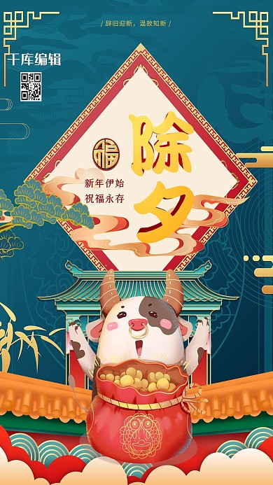 除夕牛绿金喜庆创意海报