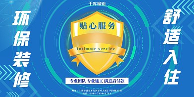 专业环保安全维修软装房屋装修促销宣传展板