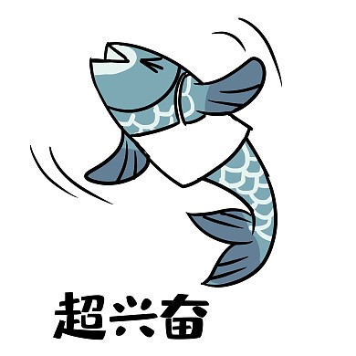 咸鱼超兴奋表情包