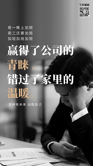 励志工作的人灰色写实海报