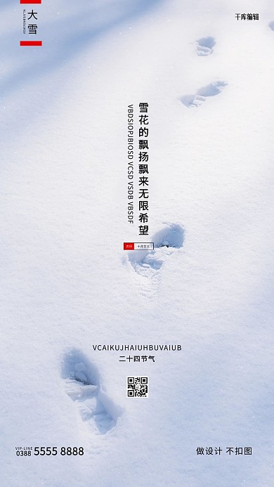 大雪雪地白色粗圆海报