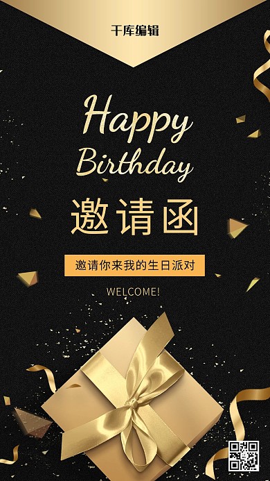 生日派对礼物盒金色海报