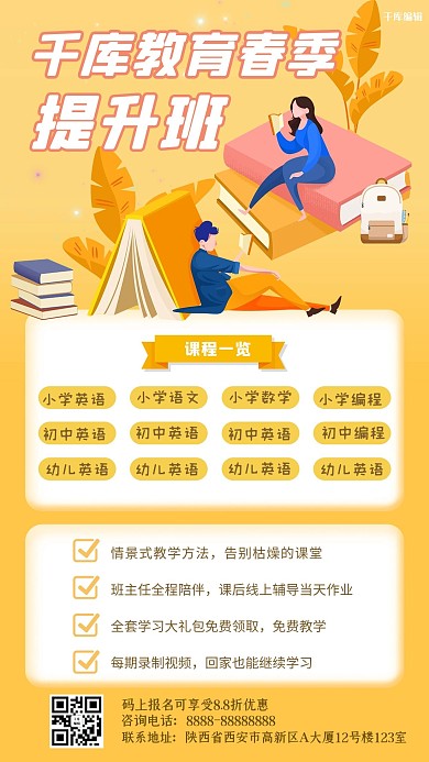 春季补习教育培训黄色渐变卡通手绘手机海报