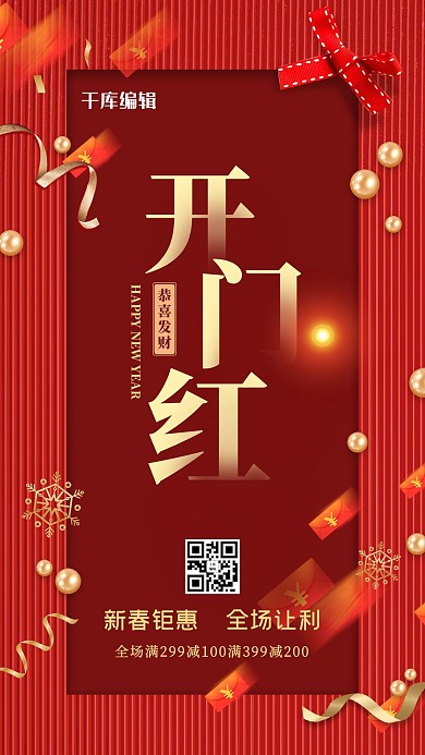 开门红几何红金大气海报