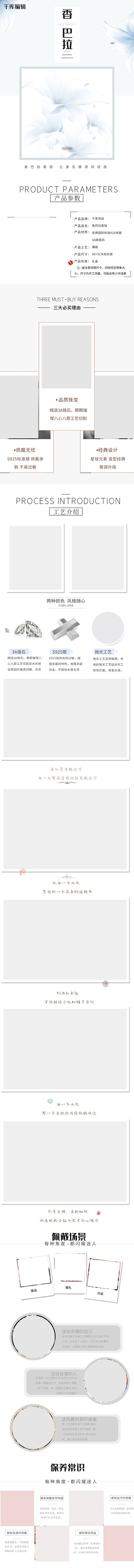 简约小清新粉蓝色首饰详情页模板