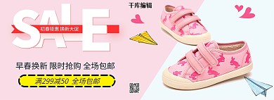 童鞋促销海报模版