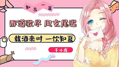 那道歌尽风玄尾迟粉色卡通横版视频封面