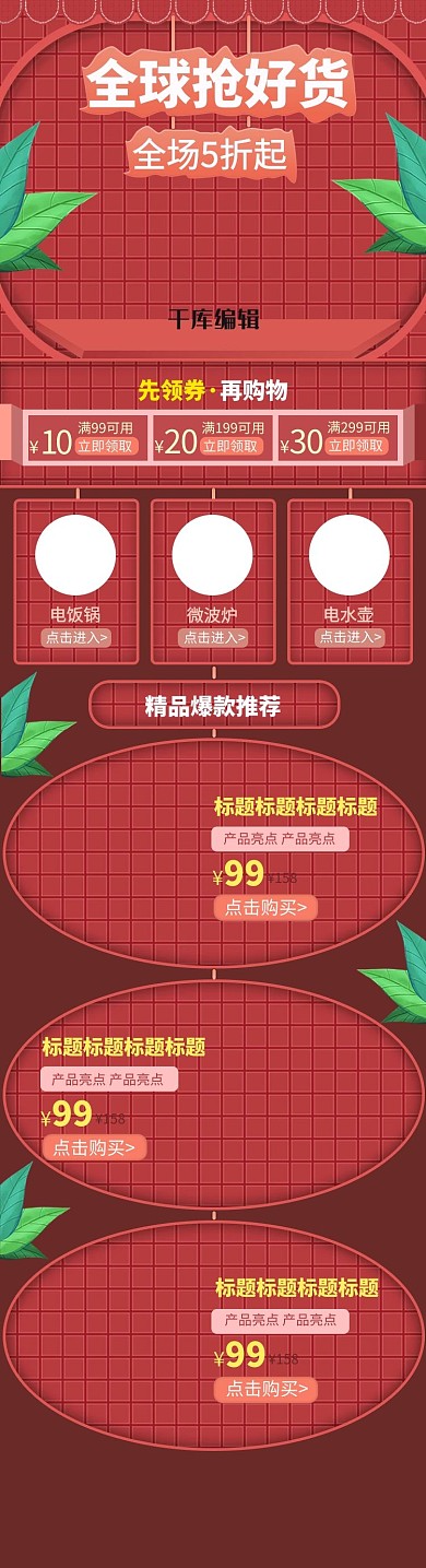 天猫开学季移动端首页小家电电商