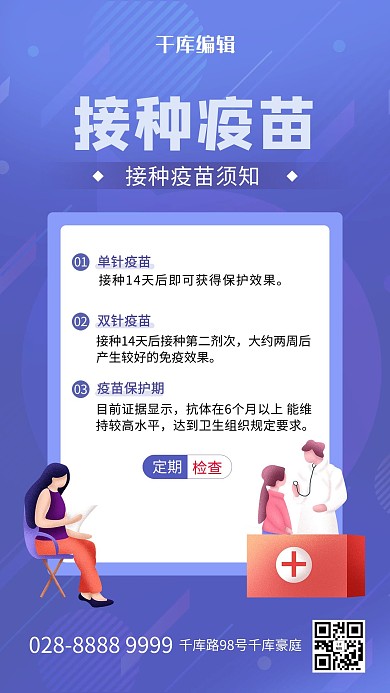 疫苗医生紫色创意海报