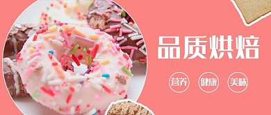 烘焙美食摄影图粉色商务风公众号首图