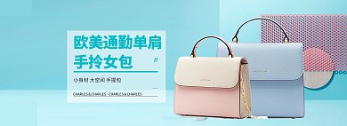 简约时尚淘宝箱包女包海报banner