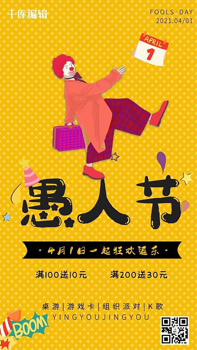 愚人节优惠活动黄色创意海报