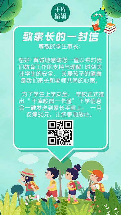 致家长的一封信绿色清新简约海报