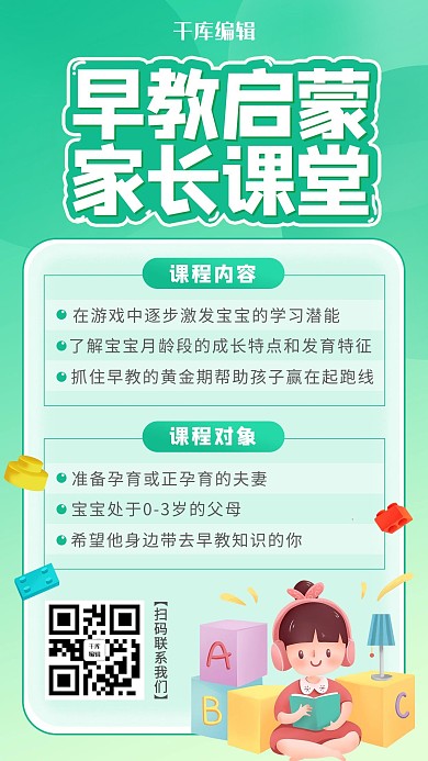 早教启蒙家长课堂插画元素绿色渐变手机海报