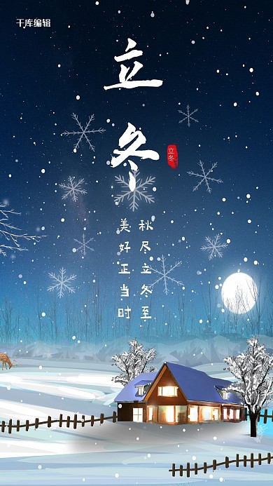 立冬雪人蓝色简约风海报
