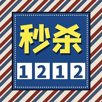 秒杀1212线条边框深蓝色卡通公众号次图