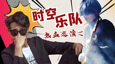 乐队演出横版视频封面潮酷男生黑白热血漫画风手机海报