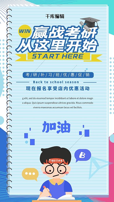 考研学习蓝色 简约小清新海报