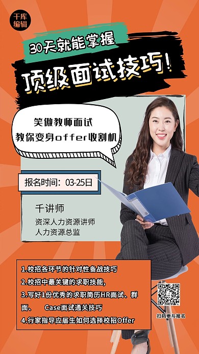 教育人物黄色孟菲斯海报