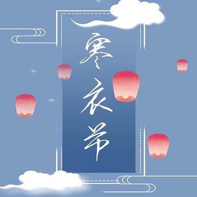 寒衣节公众号次图孔明灯蓝色中国风公众号次图