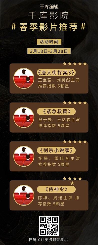 电影推荐影片黑色现代营销长图