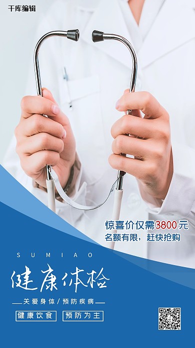 医疗体检蓝色大气海报