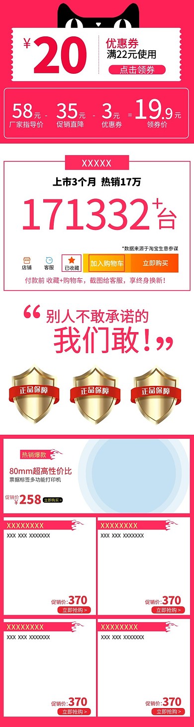双十一优惠券红色电商详情页
