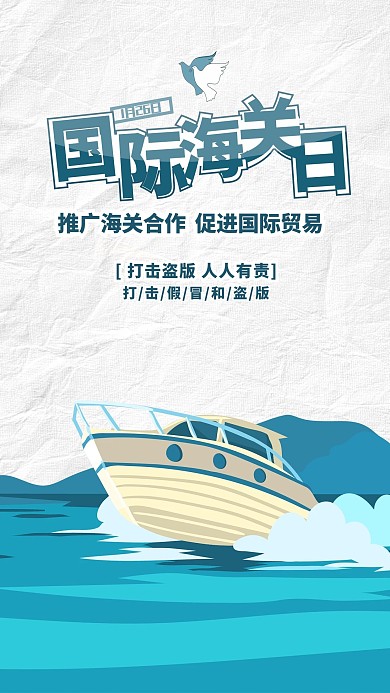 简约大气创意国际海关节海报