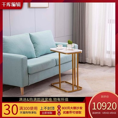 一起来电家具红色简约电商主图