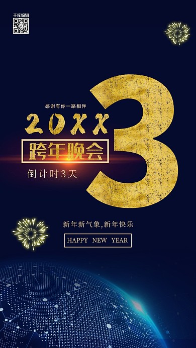 2020跨年倒计时科技蓝创意海报