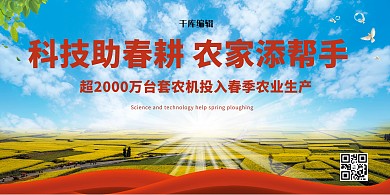 春耕科技助春耕蓝色党建风展板