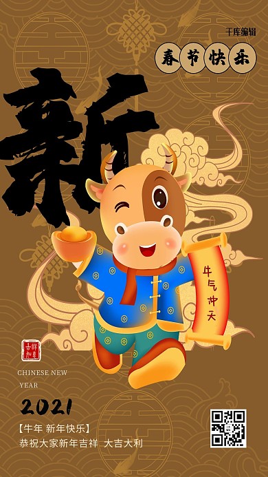春节牛黄色创意海报