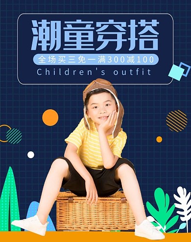 童装服饰活动蓝色简约电商海报banner