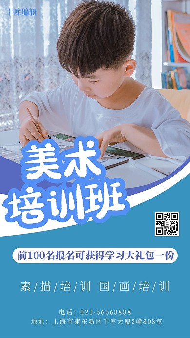 课程辅导课美术兴趣班蓝色写实海报