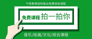 课程培训拍一拍绿色简约公众号封面